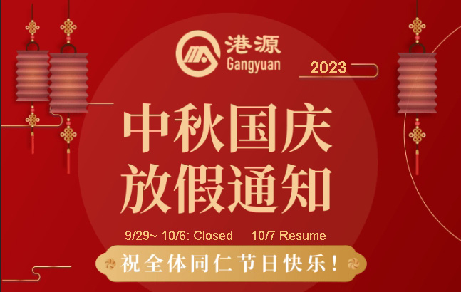 إشعار عطلة جانجيوان الوطنية 2023