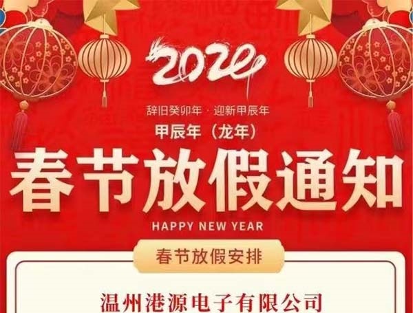 إشعار شركة Gangyuan بشأن عطلة رأس السنة الصينية 2024
        